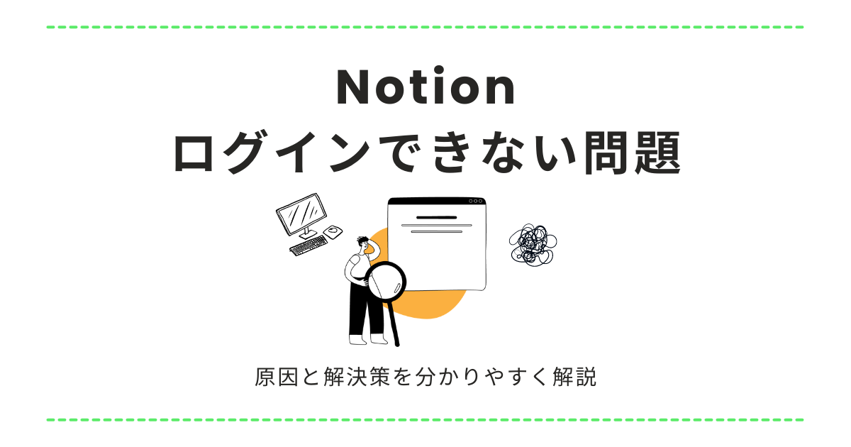 ログインができないという悩みに対して原因と具体的な解決策を分かりやすく解説