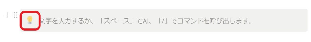Notionのアイコンのやり方説明（コールアウトにアイコンを入れるやり方2）