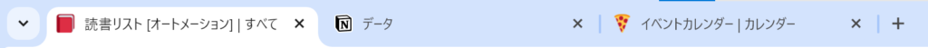 notionでアイコンを使うとタブでも表示されて視覚的に分かりやすい