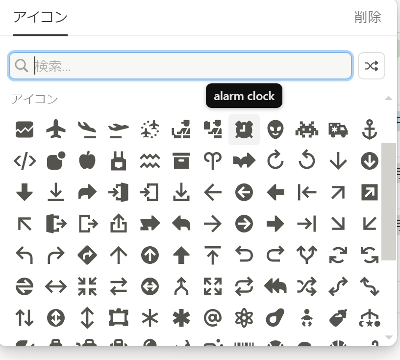 Notionのアイコンのやり方説明（データベースのプロパティに入れるやり方3）