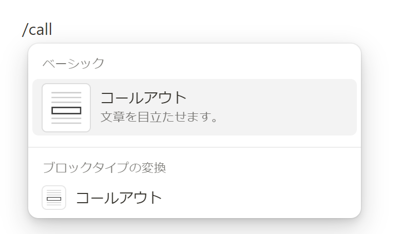 Notionのアイコンのやり方説明（コールアウトにアイコンを入れるやり方1）