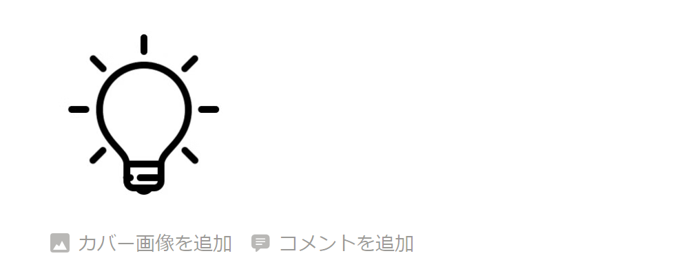 アイコンをダウンロードしてページに入れる方法4