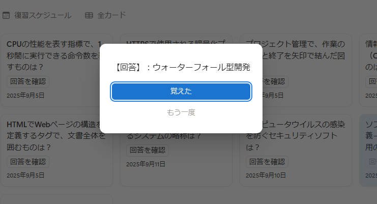 暗記強化ページの使用例