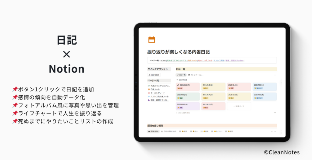 Notion日記テンプレートサムネHOME