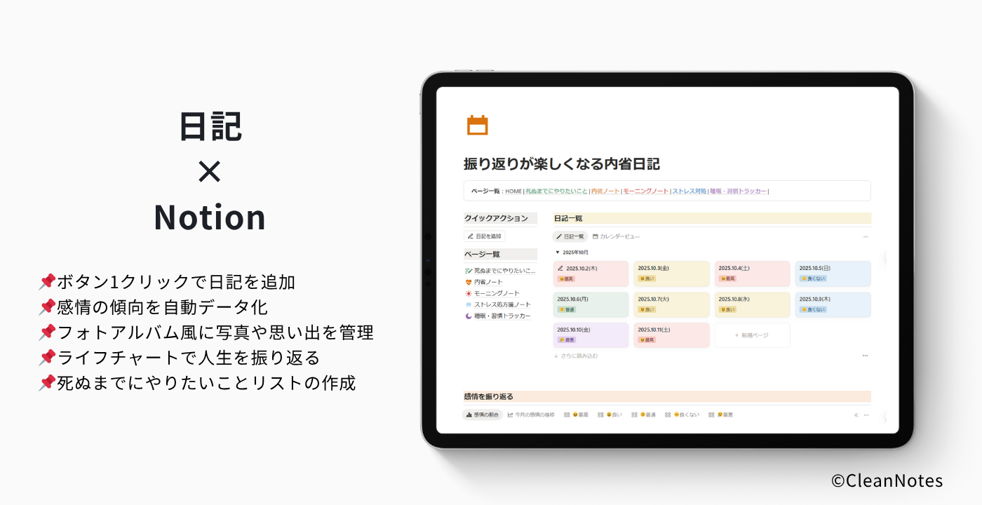 Notion日記テンプレートサムネHOME