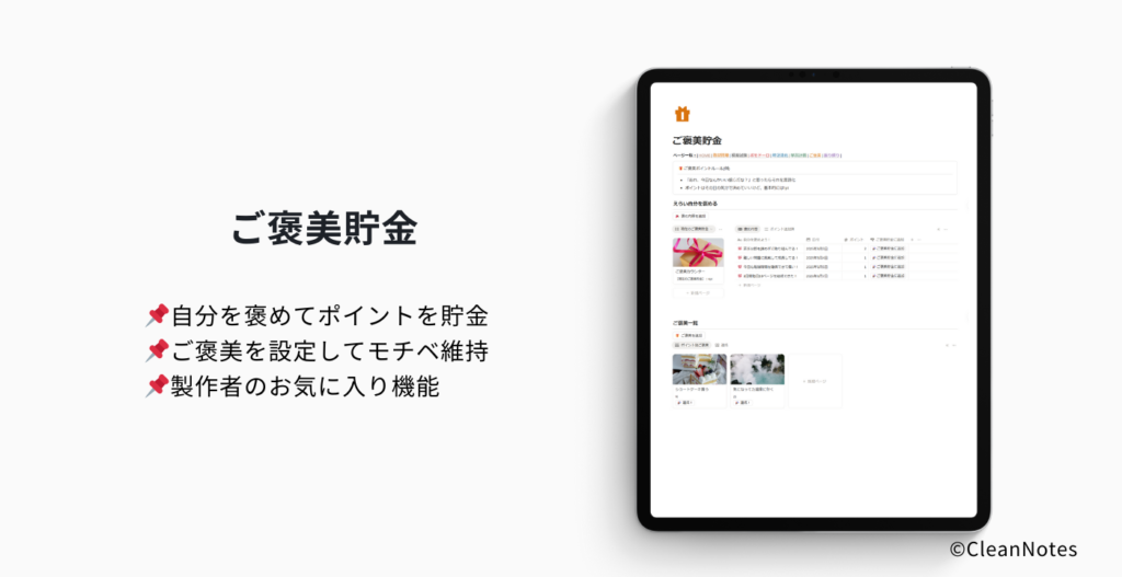 ご褒美を設定してモチベーションアップ（Premium版）