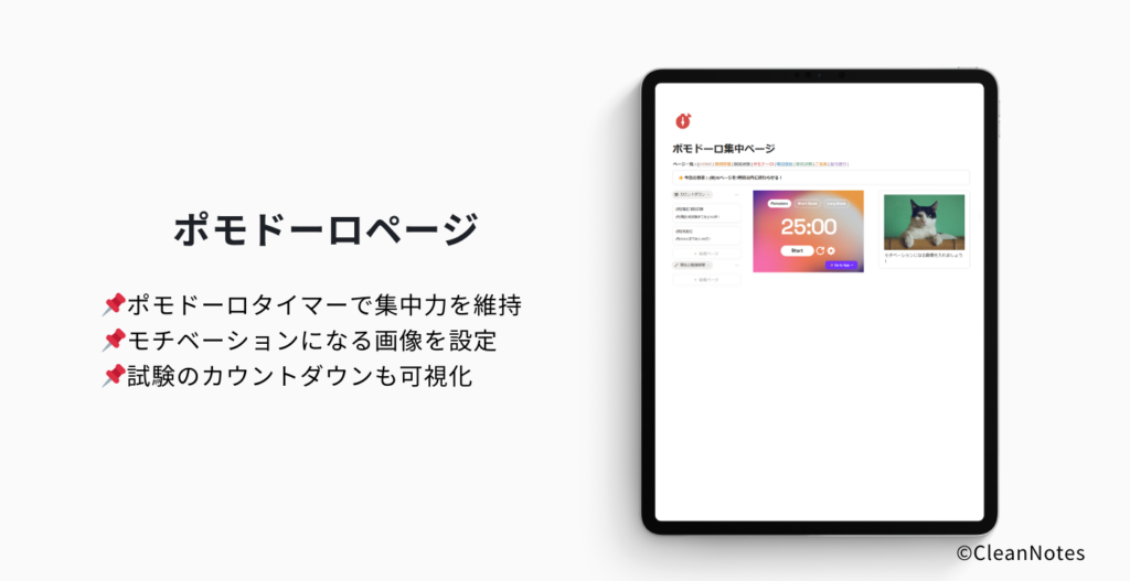 ポモドーロタイマーで高い集中力を維持（Premium版）
