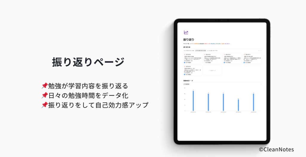 データで振り返って自己効力感アップ（Premium版）