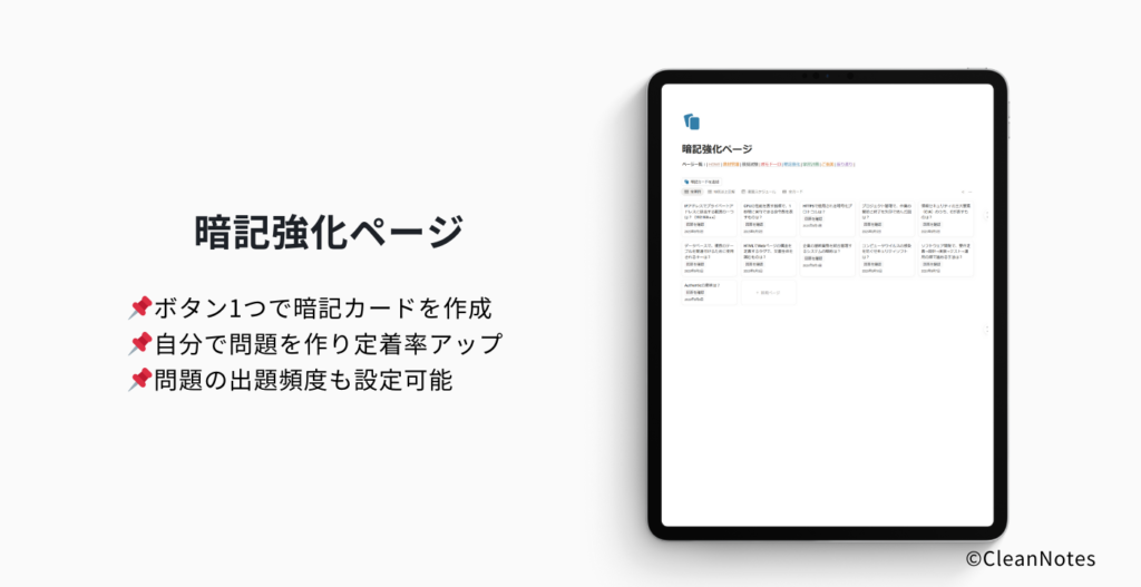 暗記強化ページで暗記カードを作成（Premium版）