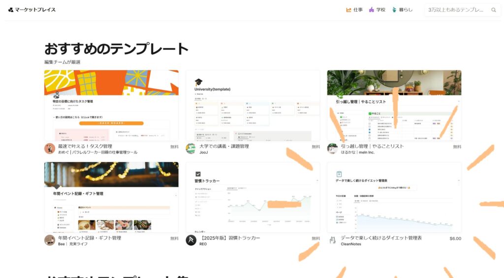 Notionおすすめテンプレートに選出