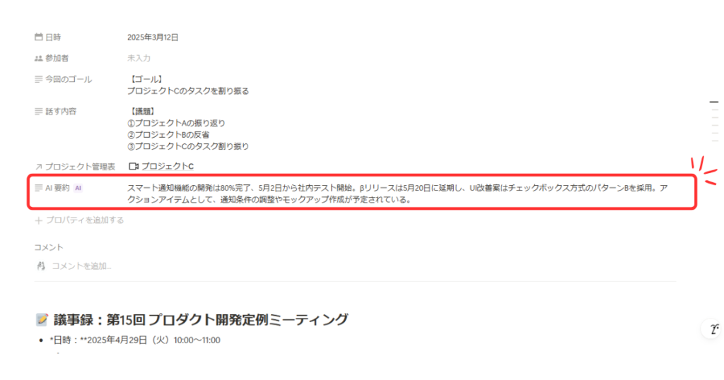 Notion AIで議事録を自動要約2