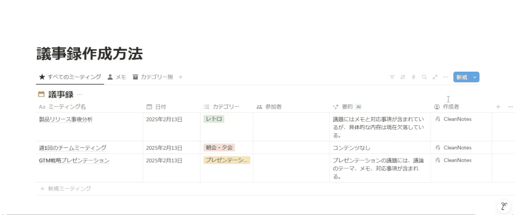 自分で議事録を作成する方法
具体的な方法解説