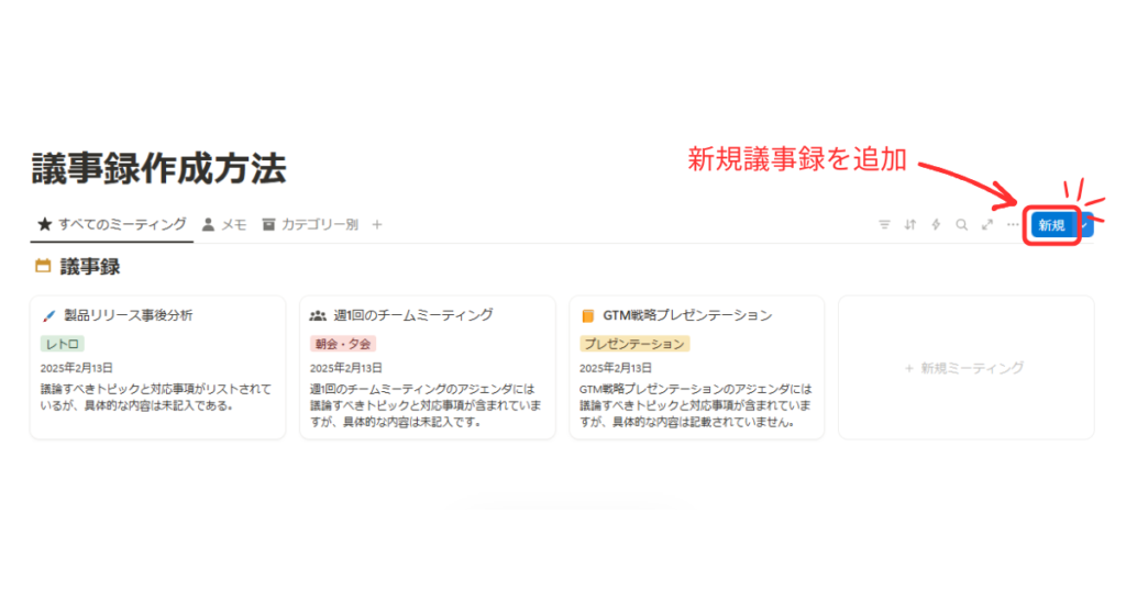 議事録追加方法