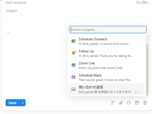 スニペット機能でメールのテンプレートを作成1