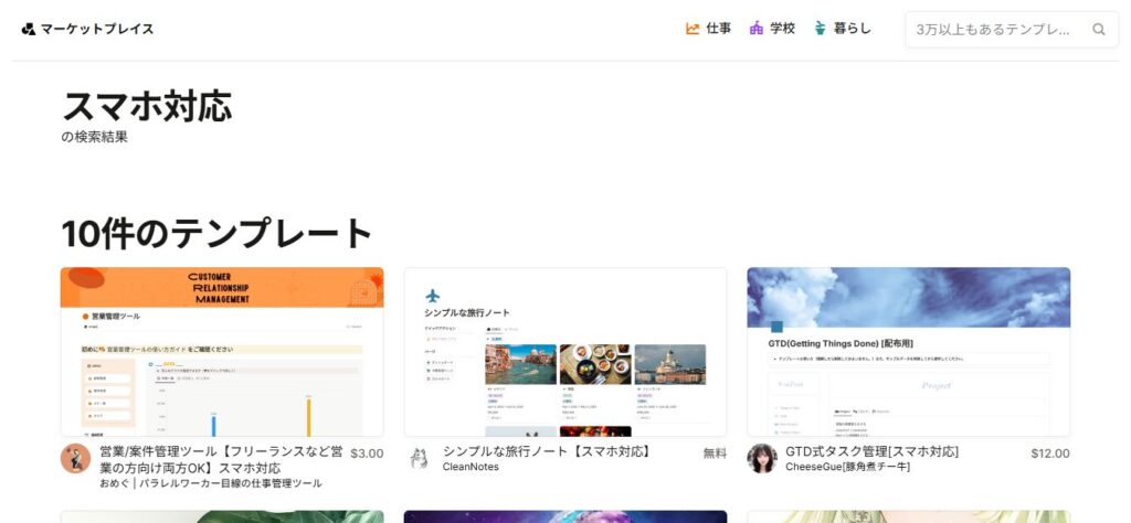 スマホ対応のテンプレートを活用する
