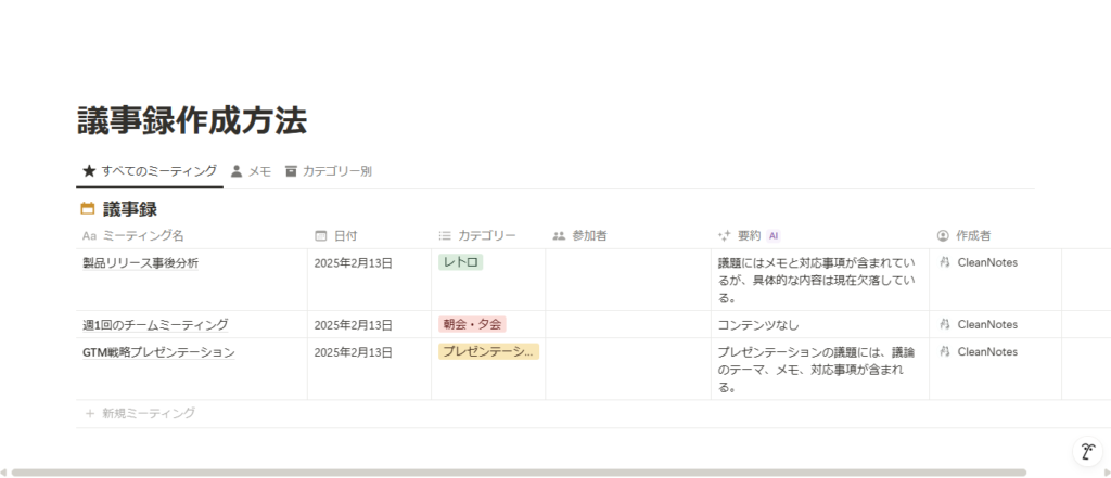 自分で議事録を作成する方法
ギャラリービューにして見やすい設計にする