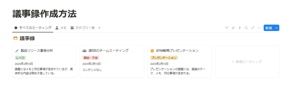 自分で議事録を作成する方法
完成図