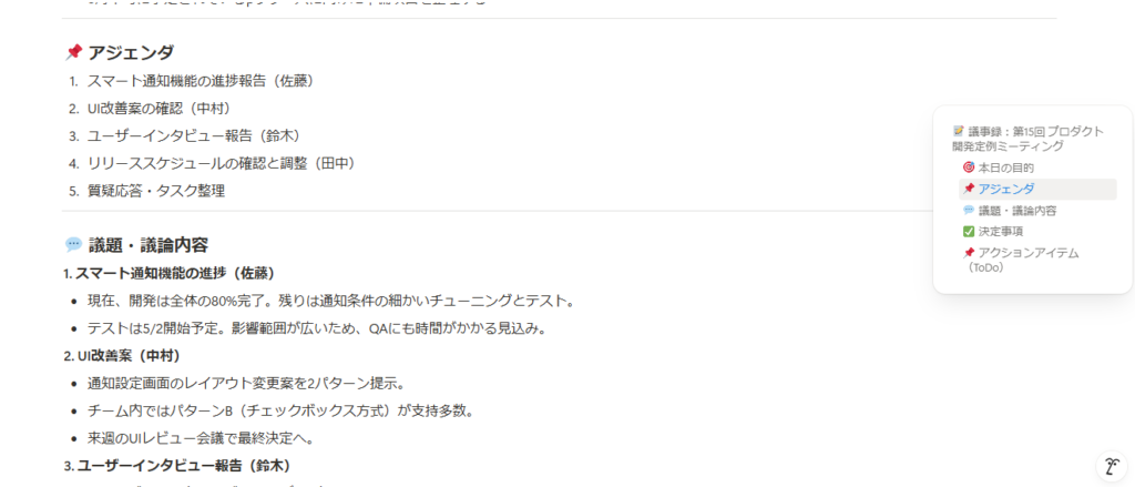 Notion AIで議事録を自動要約1