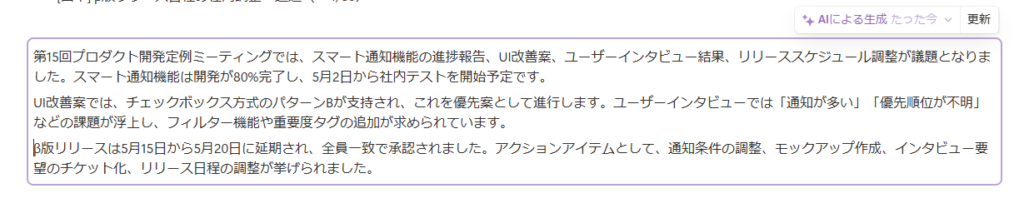Notion AIで議事録を自動要約3