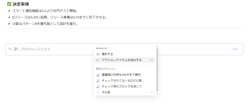 議事録内容からNotionAIでTodoを抽出1
