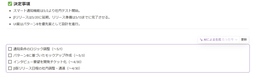 議事録内容からNotionAIでTodoを抽出2
