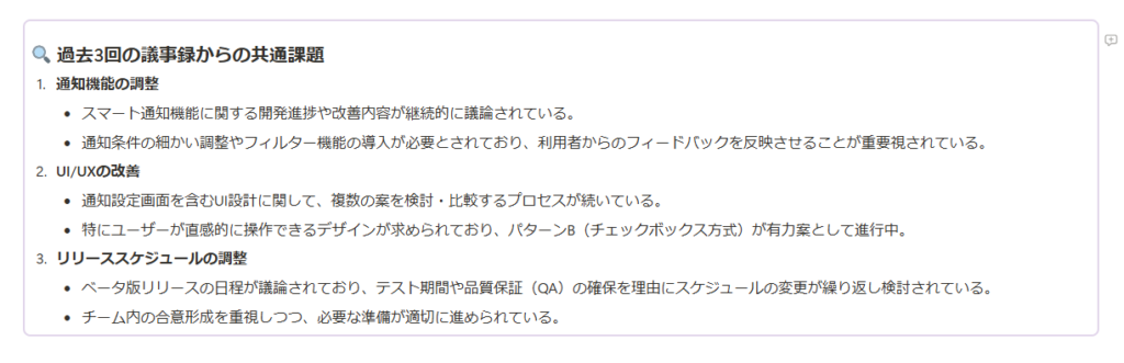 これまでの議事録を振り返って分析2