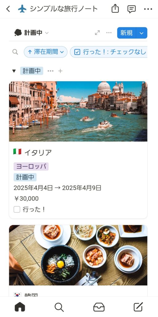 シンプルな旅行ノート【スマホ対応】HOME2