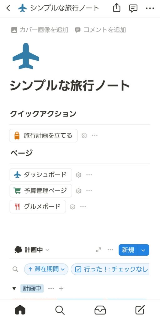 シンプルな旅行ノート【スマホ対応】HOME1
