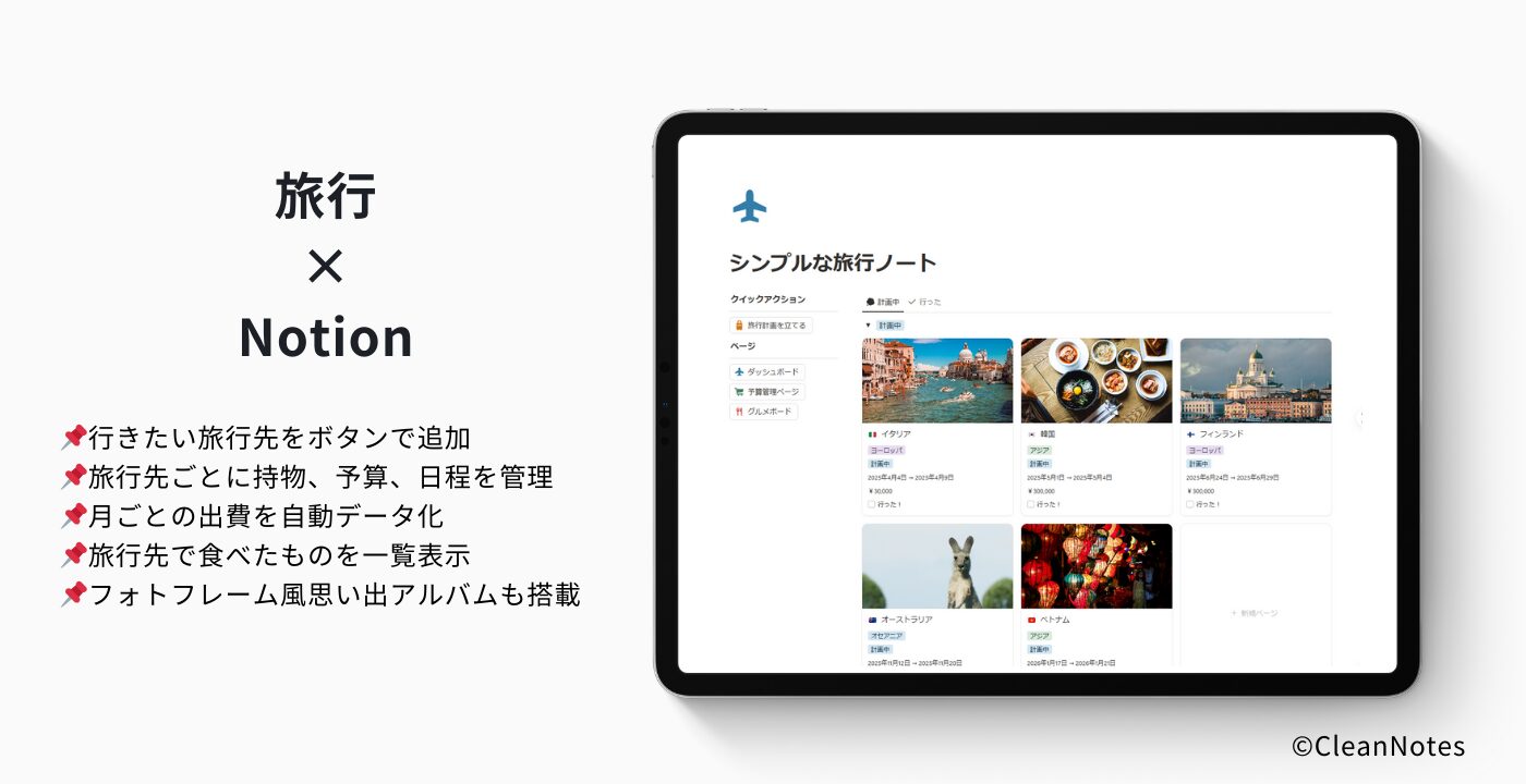 旅行計画テンプレサムネ