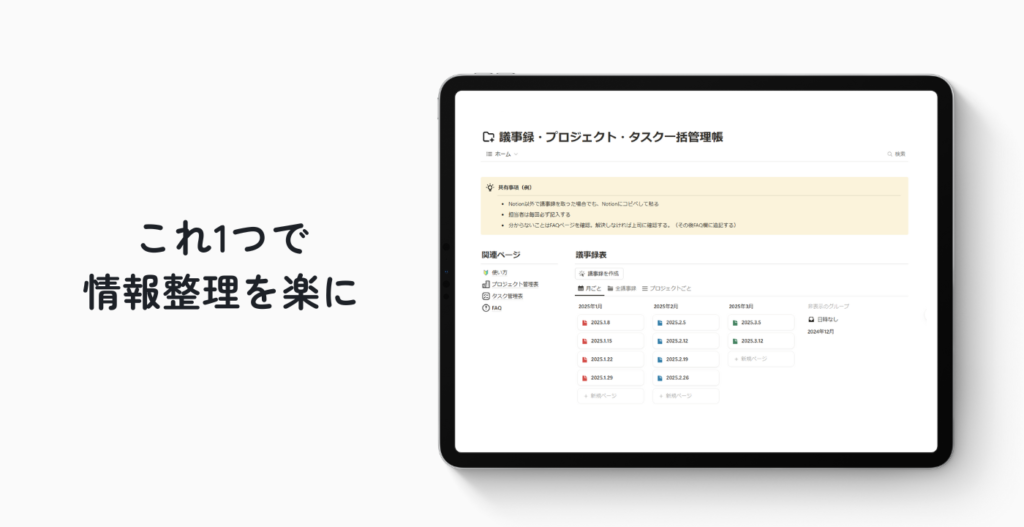議事録を効率的に管理できるNotionテンプレート紹介