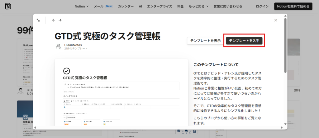 NotionGTDテンプレダウンロード方法
