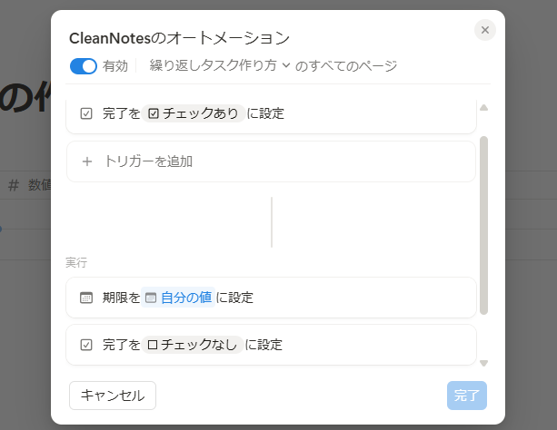 繰り返しタスクのオートメーション完成図