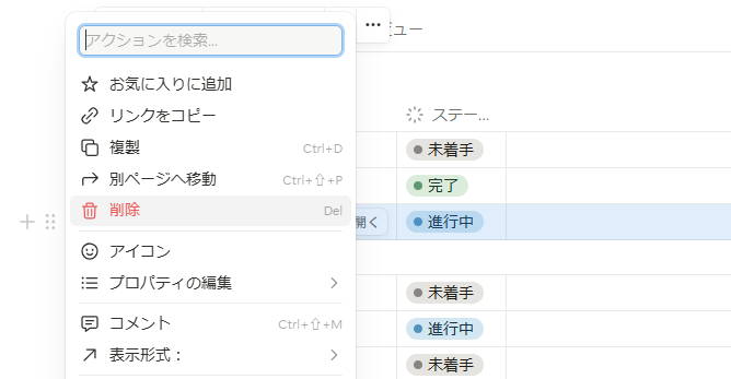 サブタスクを削除する方法