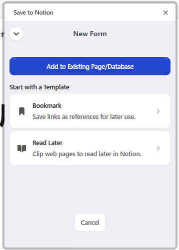 Save to NotionとNotionの連携方法2