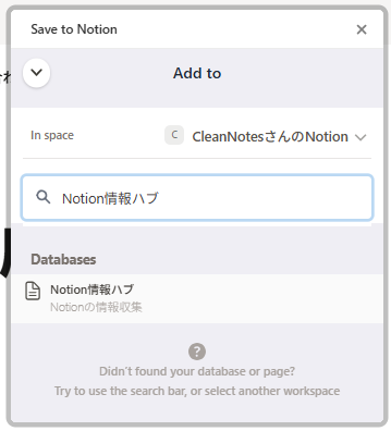 Save to NotionとNotionの連携方法4