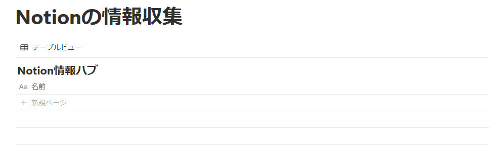 Notionアカウントとの連携方法1