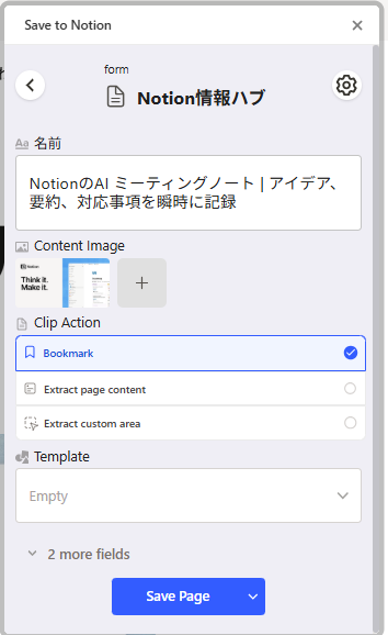 Save to NotionとNotionの連携方法7