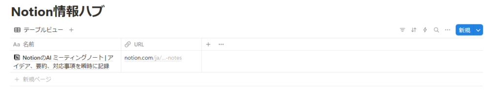 Save to NotionとNotionの連携方法9
