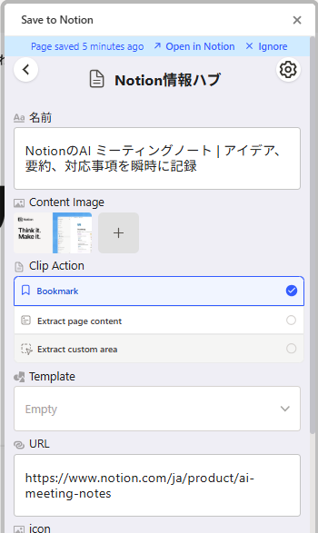 Save to NotionとNotionの連携方法(応用)1