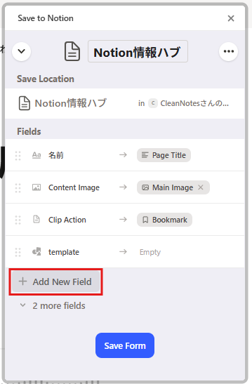 Save to NotionとNotionの連携方法(応用)2