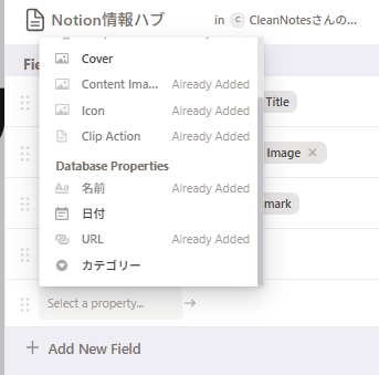 Save to NotionとNotionの連携方法(応用)3