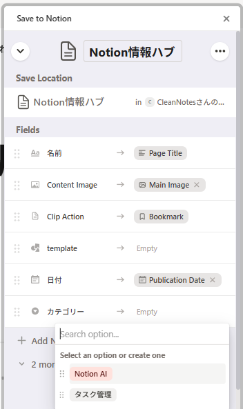 Save to NotionとNotionの連携方法(応用)4