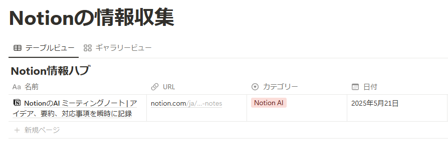 Save to NotionとNotionの連携方法(応用)5