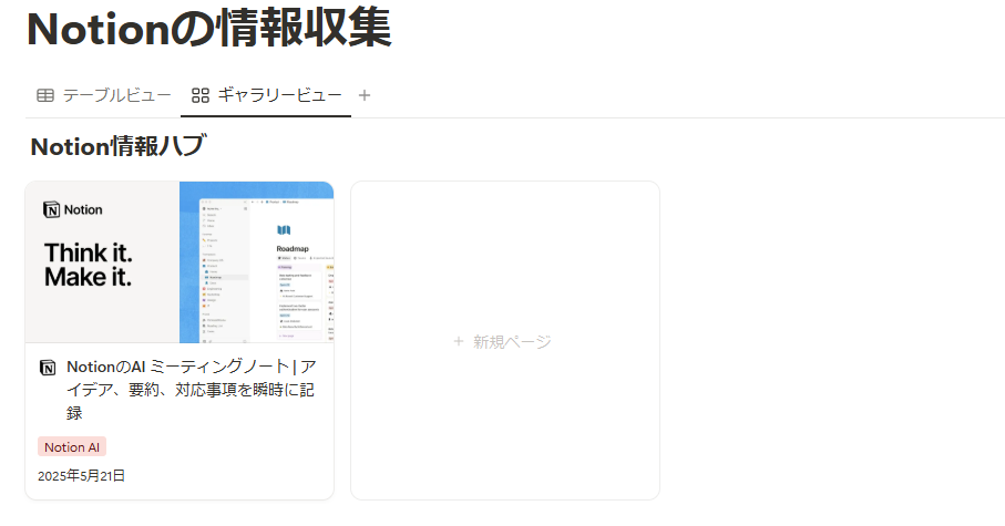 Save to NotionとNotionの連携方法(応用)6