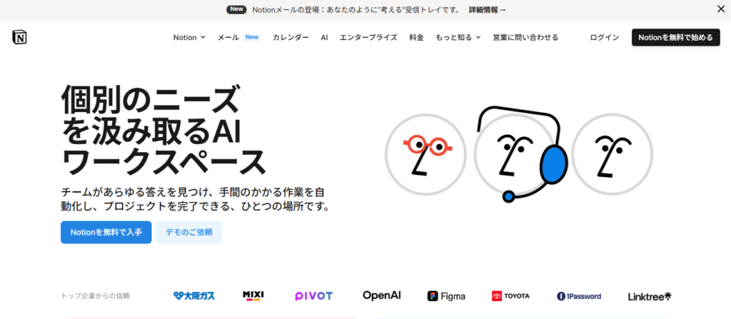 Notion公式サイト