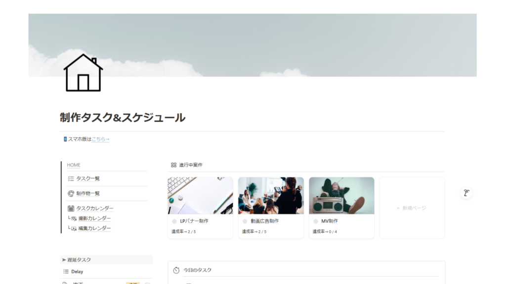 仕事で使えるおすすめNotionテンプレート2
クリエイティブ制作&スケジュール管理（肥喜里 拓真）