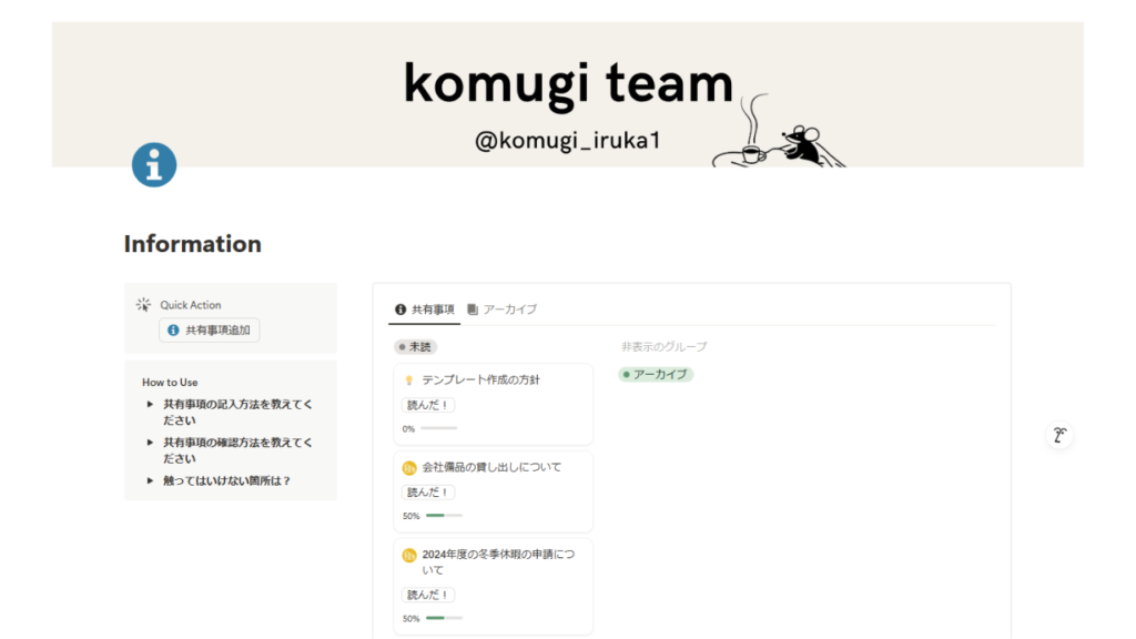 仕事で使えるおすすめNotionテンプレート6
社内情報共有ポータル（こむぎ）
