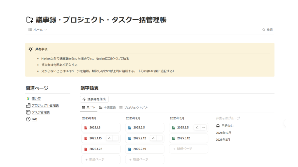 仕事で使えるおすすめNotionテンプレート1
議事録・プロジェクト・タスク一括管理帳（CleanNotes）