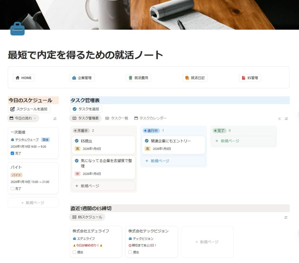 就活情報をNotionで一元管理し効率化