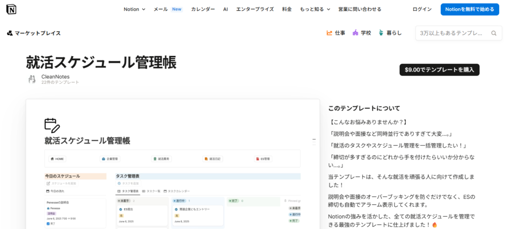 就活スケジュール管理テンプレのダウンロード方法